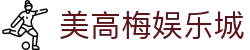美高梅娱乐城-美高梅（MGM）官方网站